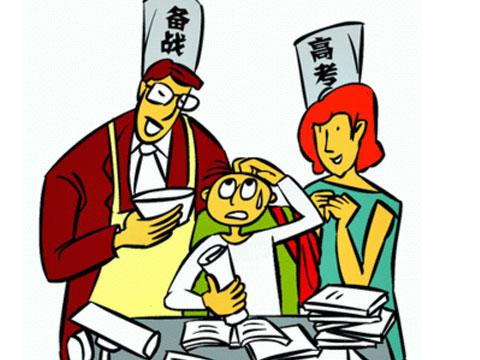 高考八問：我是不是一個(gè)合格的高三家長？