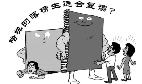 什么樣的高考落榜生適合復(fù)讀？